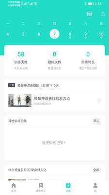 蛋壳跟练APP 2.3.0 安卓版2