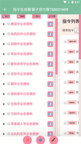 原神指令生成器游戏 1.0 安卓版2
