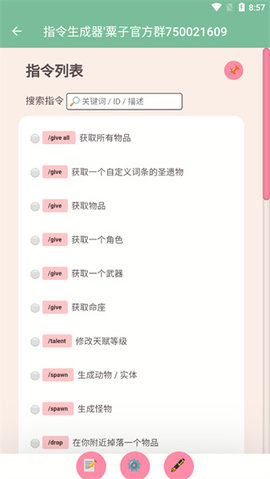 原神指令生成器游戏 1.0 安卓版4