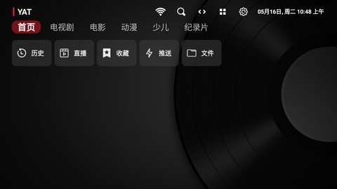 YAT影视盒子App 1.0.2023 安卓版1