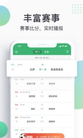 球博士App 1.7.0 安卓版2