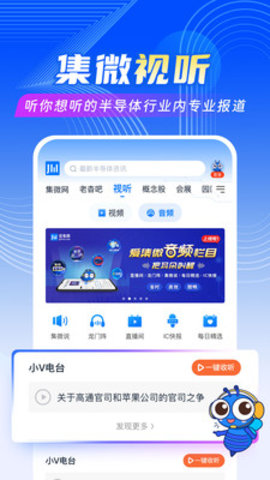 爱集微app 4.0.2 安卓版4