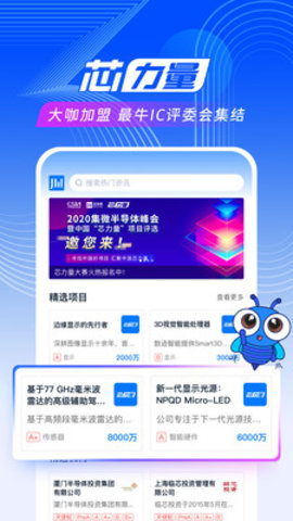 爱集微app 4.0.2 安卓版5