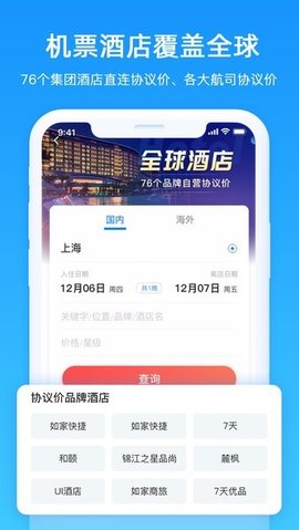 tripwise差旅管家App 7.00.0 安卓版4