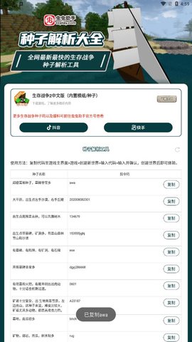 虫虫助手生存战争种子解析工具App 1.0 安卓版3