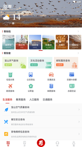 宝山汇app 2.3.4 安卓版1