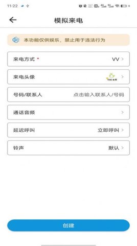 模拟来电社恐版中文版App 1.8.0 安卓版1