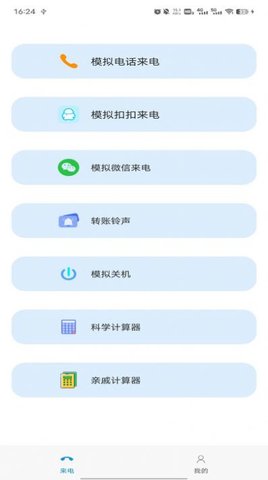 模拟来电社恐版中文版App 1.8.0 安卓版3