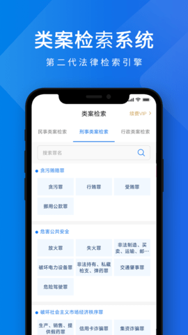 聚法案例app 3.8.7 安卓版3