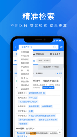 聚法案例app 3.8.7 安卓版2