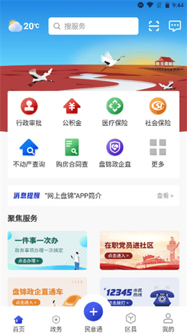 网上盘锦app 2.3.8 安卓版3