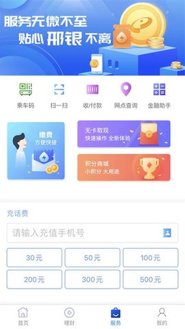 邢台银行App 3.7.4.0 安卓版2