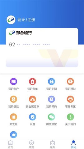 邢台银行App 3.7.4.0 安卓版3