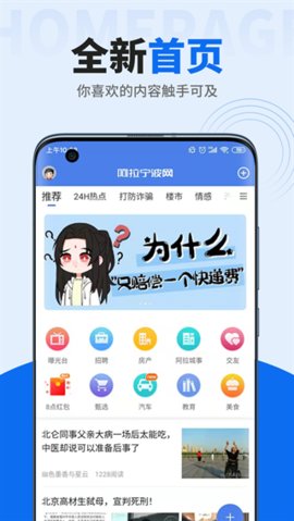 阿拉宁波网App 6.1.2 安卓版1