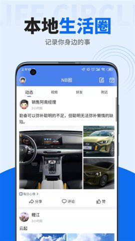 阿拉宁波网App 6.1.2 安卓版3