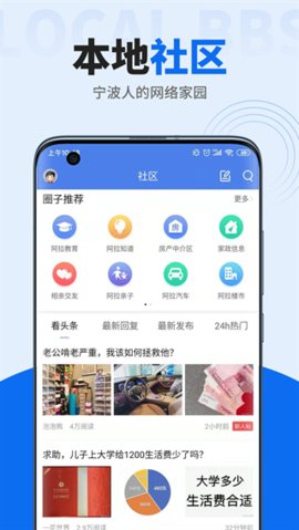 阿拉宁波网App 6.1.2 安卓版2