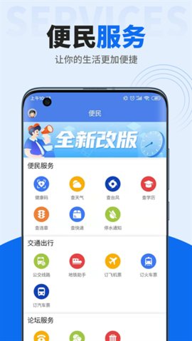 阿拉宁波网App 6.1.2 安卓版4