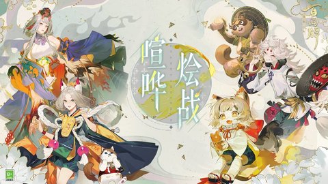 阴阳师百闻牌网易版 1.0.20801 安卓版1