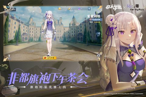 非人学园RE0联动版 4.3.77 正式版1