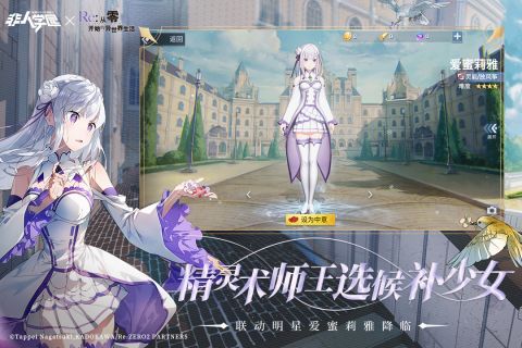 非人学园RE0联动版 4.3.77 正式版5