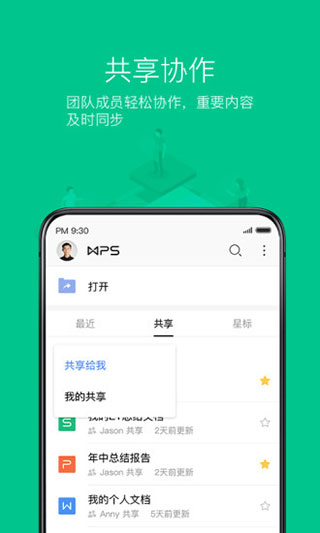 WPS Office手机版 18.0.2 安卓版4