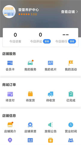 车点点商户版App 6.25.2 安卓版2