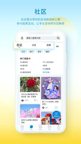 解x心理App 1.3.1 安卓版4