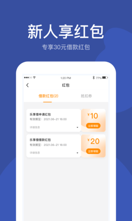 乐享借贷款app 7.8.5 安卓版4