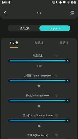 PXN方向盘App 1.3.11 安卓版1