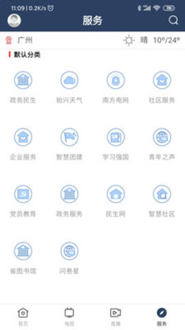 始兴发布App下载 1.6.0 安卓版4