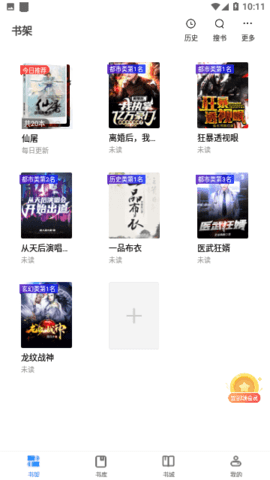 最热书库app 1.0 安卓版1