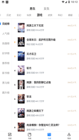 最热书库app 1.0 安卓版3