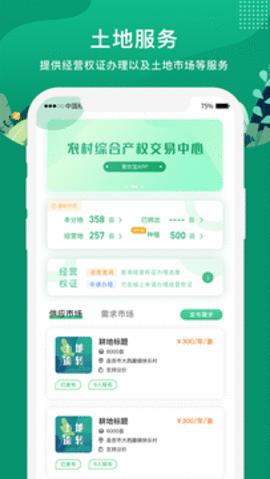 e聚农宝APP下载 4.4.1 安卓版2