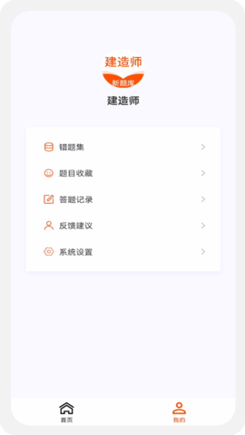 建造师新题库下载 1.0.0 安卓版2