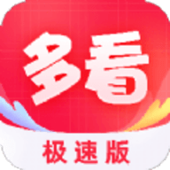 多看极速版app 3.95.23 安卓版