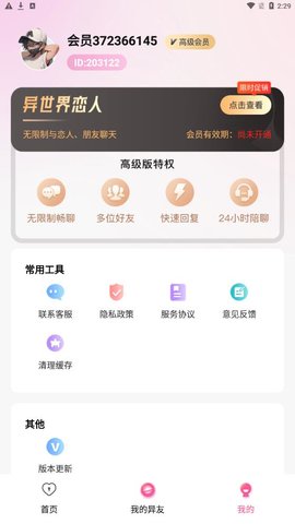 异世界恋人App官方版 1.0.0 最新版1