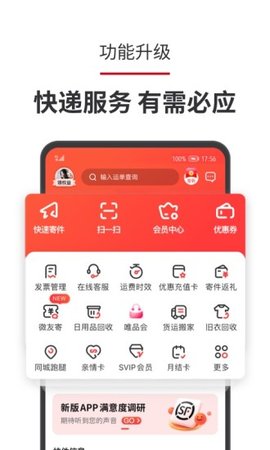 顺丰速运app 9.55.0 安卓版1