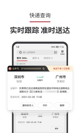 顺丰速运app 9.55.0 安卓版3