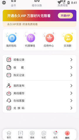 鲁大师视频永久免费版 1.1.0 安卓版2