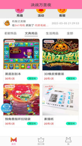 决战万圣夜娃娃机App 1.9.8 安卓版2