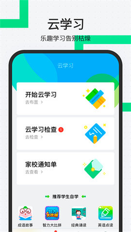 师生通新版APP 4.12.5 安卓版4