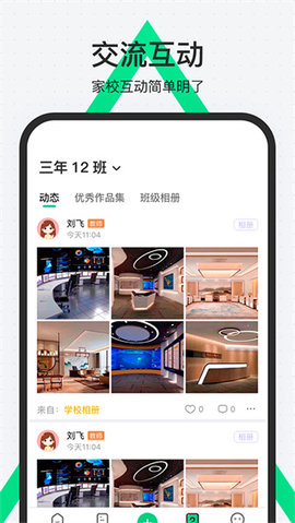 师生通新版APP 4.12.5 安卓版3