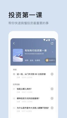 有知有行app 1.15.1 安卓版2