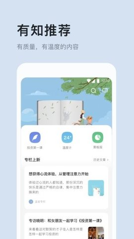 有知有行app 1.15.1 安卓版4