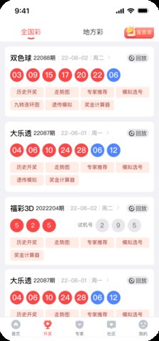 彩虹多多彩票App 3.0.9 安卓版1