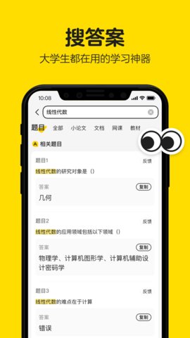 不挂科app 3.1.30 安卓版1