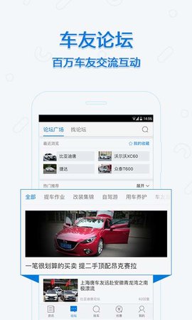 太平洋汽车网app 6.1.7 安卓版4