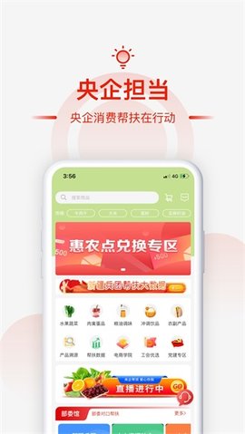 央企消费帮扶App 1.3.6 安卓版2