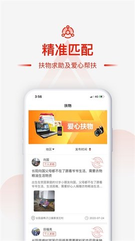 央企消费帮扶App 1.3.6 安卓版4