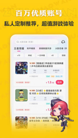 租号玩专业版app 2.6.9.0 安卓版4